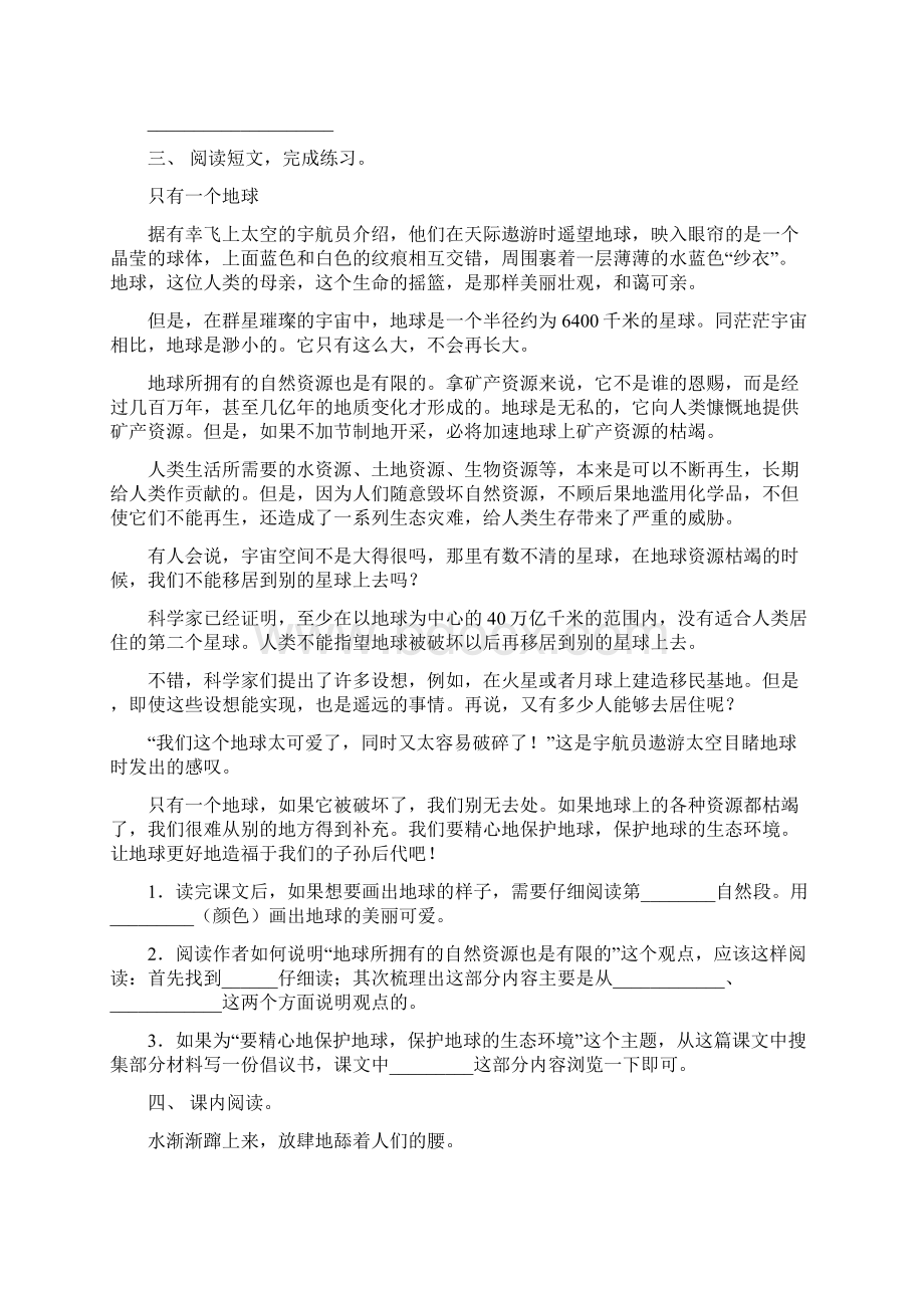 六年级语文上册阅读与理解下载.docx_第3页