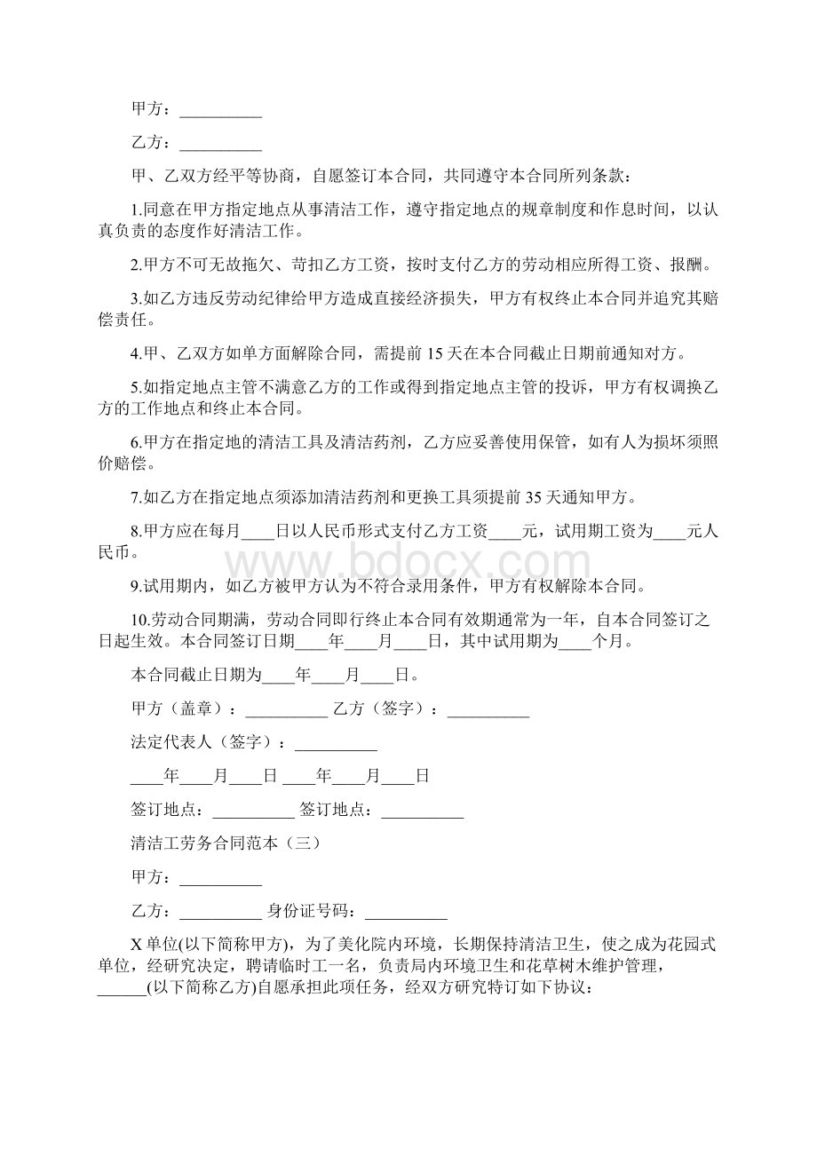 清洁工劳务合同范本5篇Word格式文档下载.docx_第2页