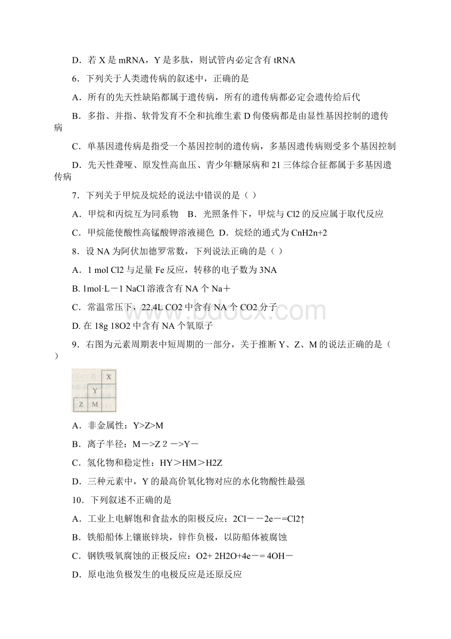 高一月考试题理综Word文档下载推荐.docx_第2页