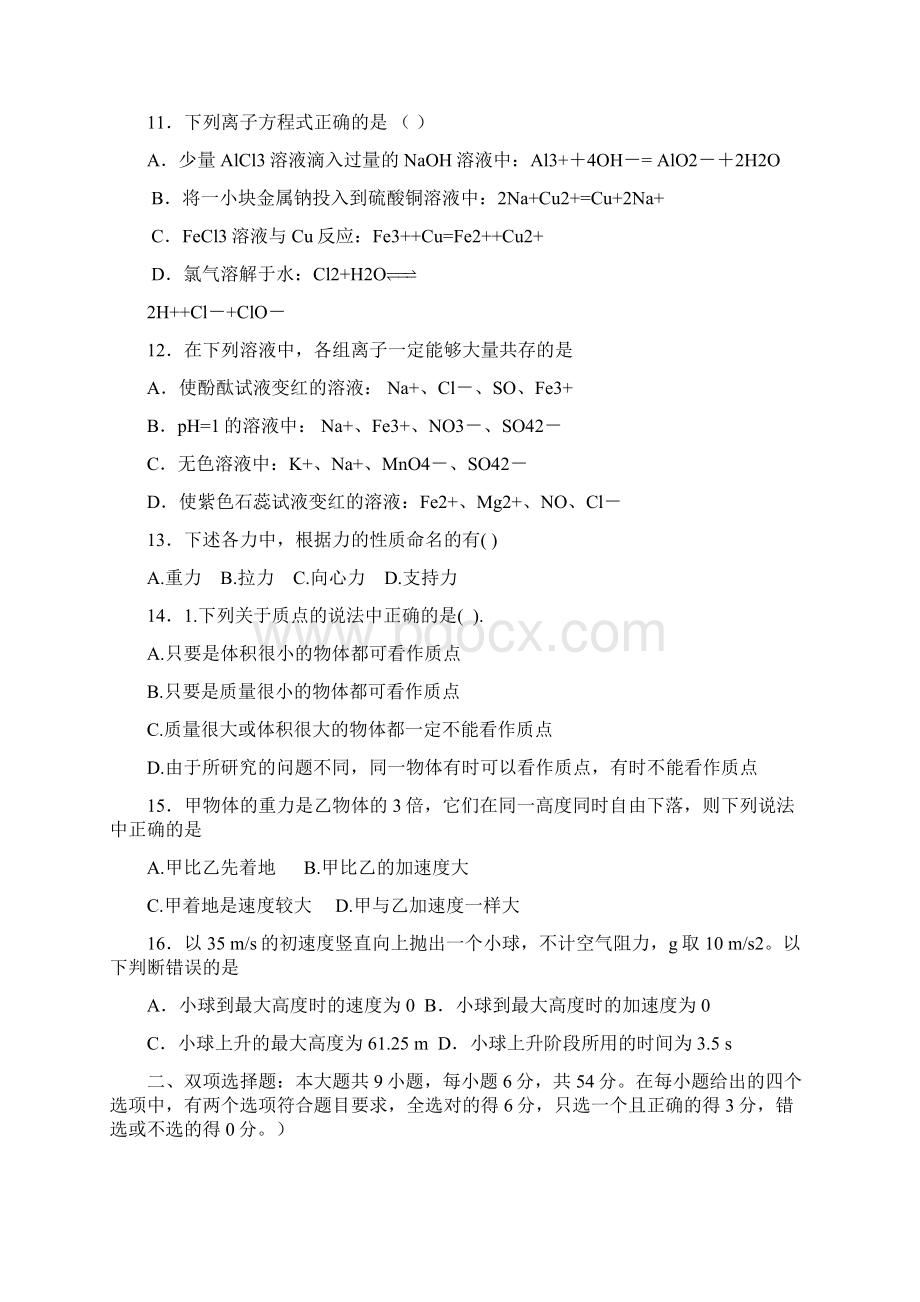 高一月考试题理综Word文档下载推荐.docx_第3页