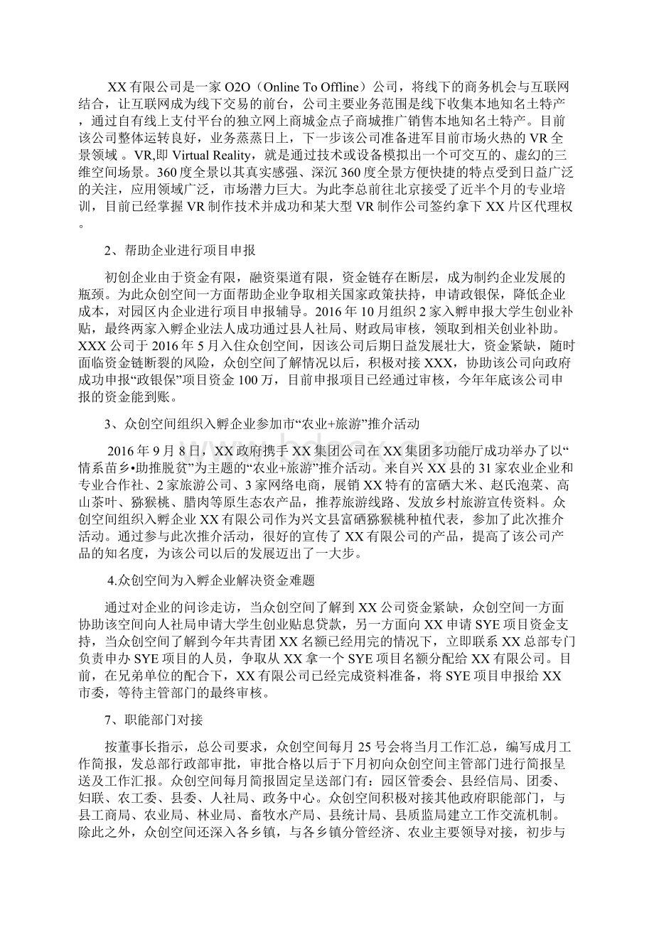 XX众创空间年终工作总结Word下载.docx_第3页