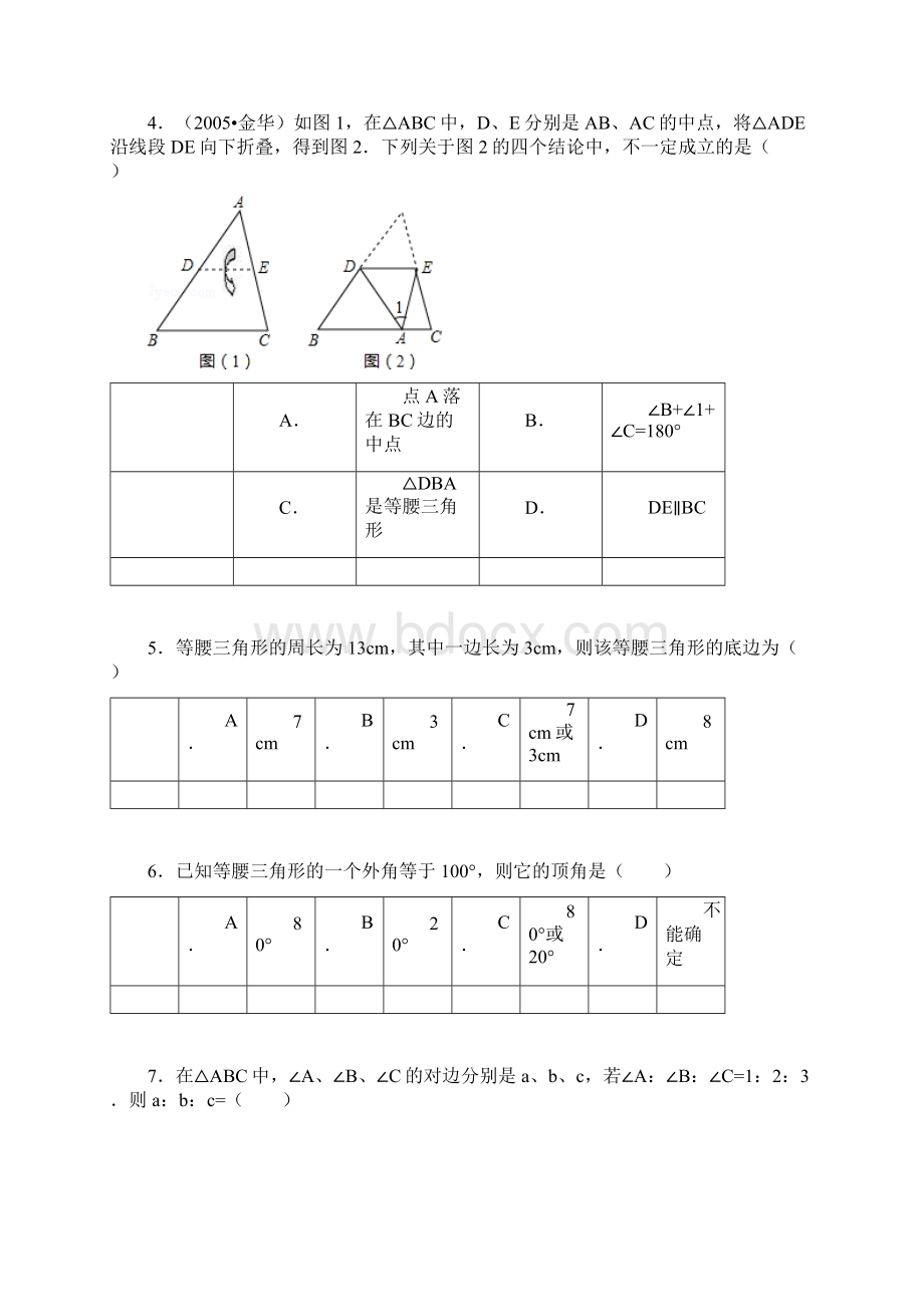 特殊三角形易错题汇总.docx_第2页