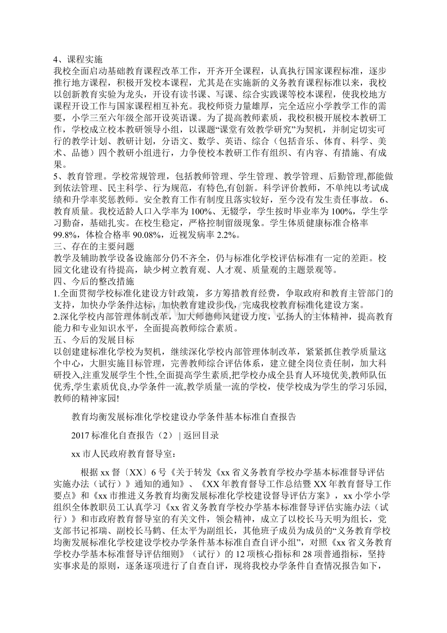 标准化自查报告4篇Word文件下载.docx_第2页