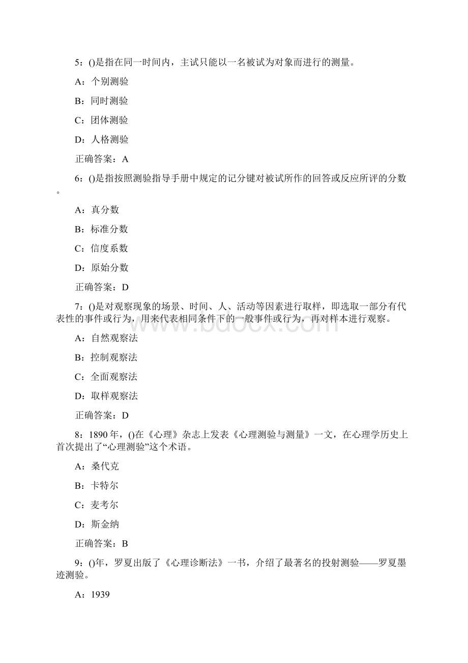 东北师大心理评价技术16秋在线作业1满分答案.docx_第2页