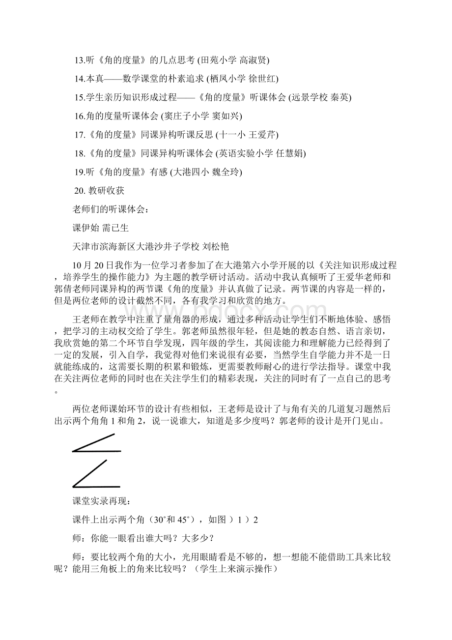 为有效贯彻落实《义务教育数学课程标准版概要.docx_第2页