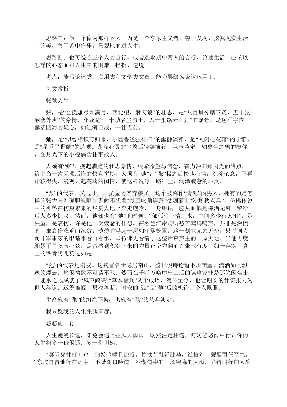 高考语文名校模拟作文及范文附审题立意文档格式.docx_第3页