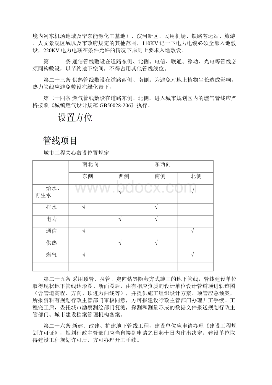 地下管线管理条例实施细则征求意见稿Word格式.docx_第3页