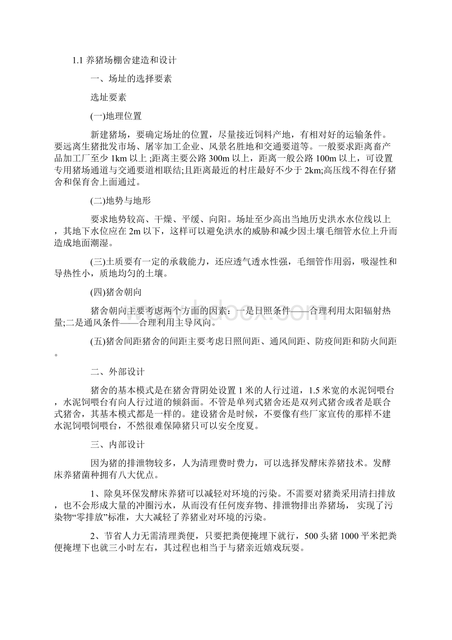 现代化养猪场设计方案.docx_第2页