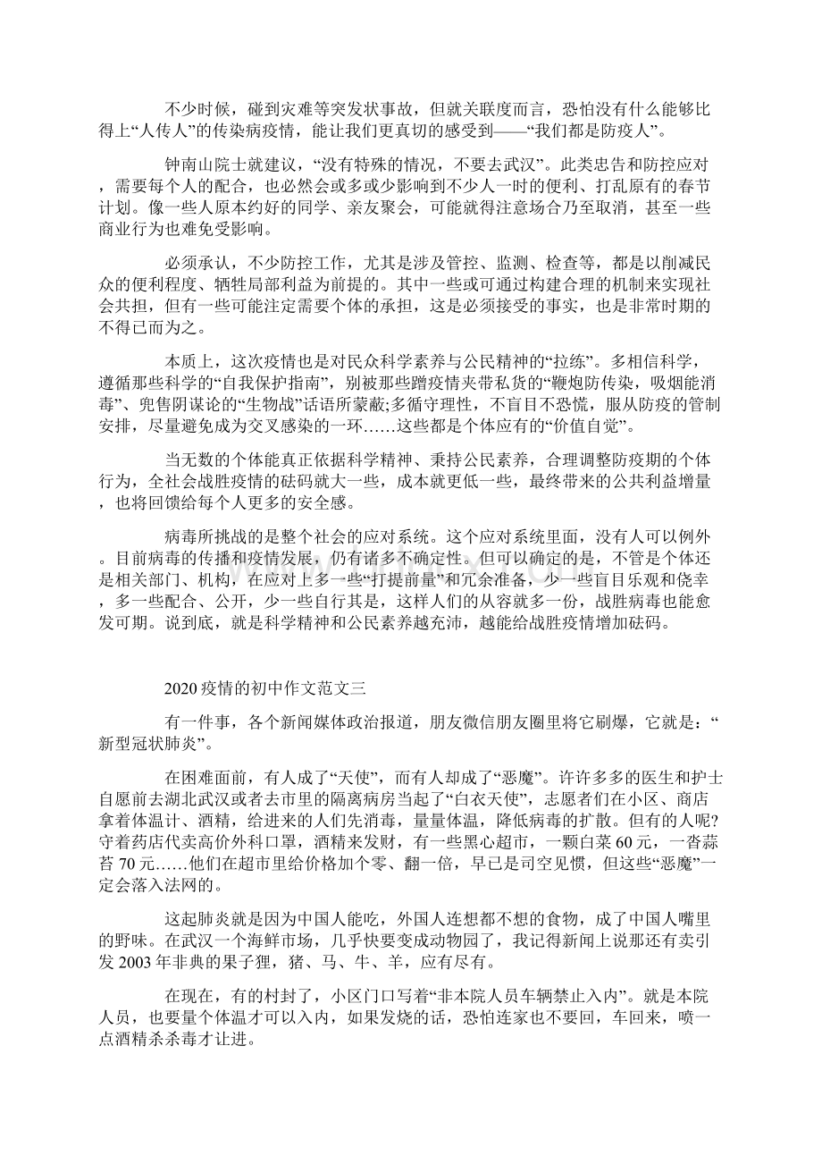 疫情的初中作文范文五篇.docx_第2页