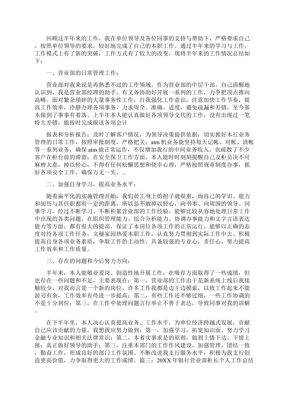 新柜长的销售总结.docx_第3页