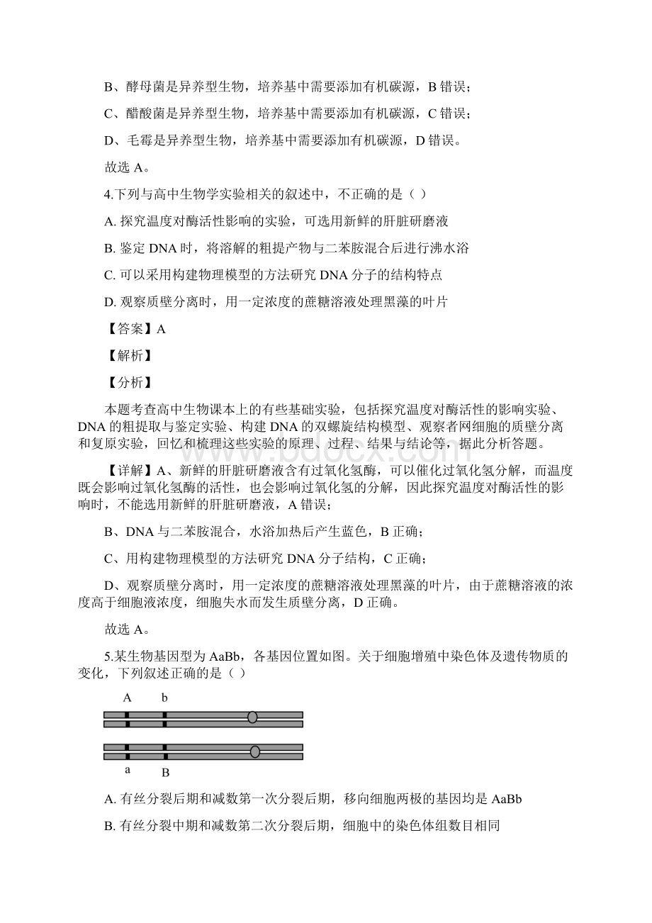 届北京市首都师大二附中高三零模生物试题解析版Word文档格式.docx_第3页