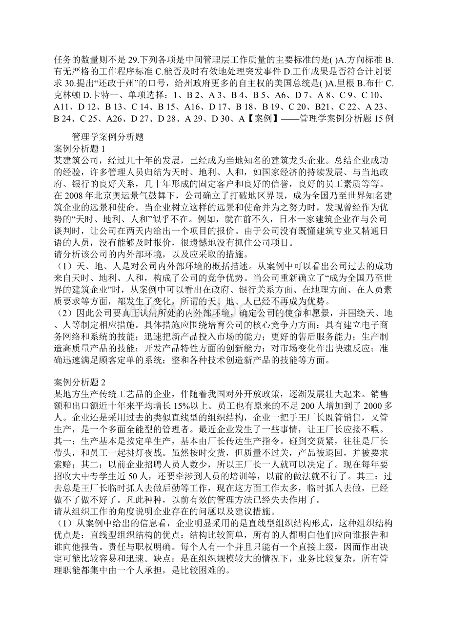 案例管理学案例分析题例.docx_第2页