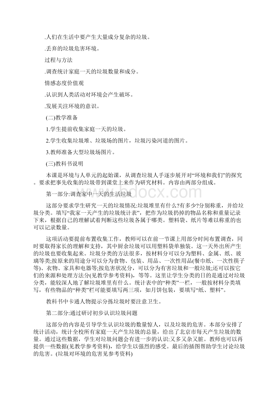 新教科版六年级科学下册教案第四单元环境和我们.docx_第3页