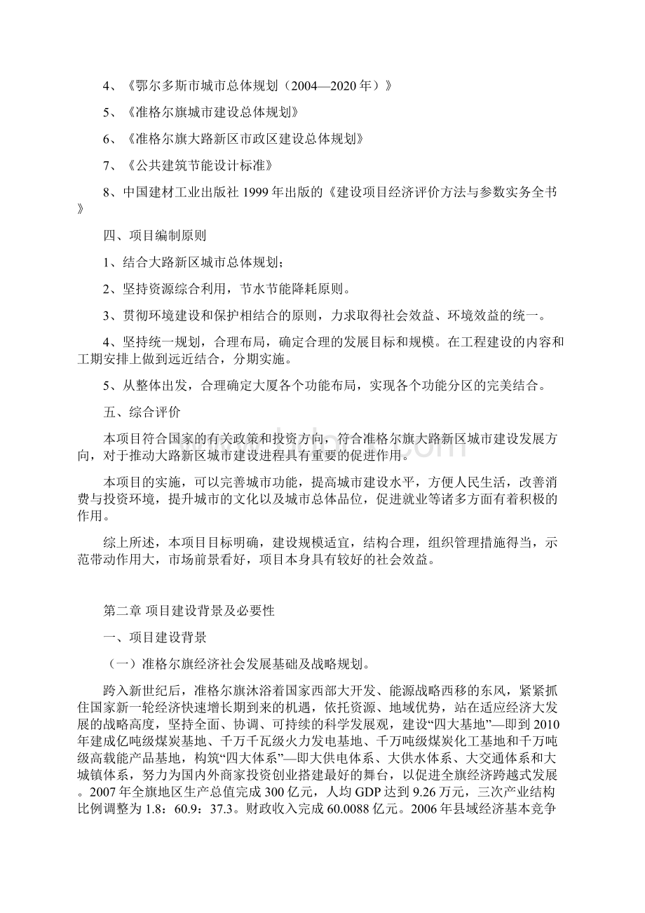 中小企业创业服务中心项目建设可行性申请报告Word文档格式.docx_第2页