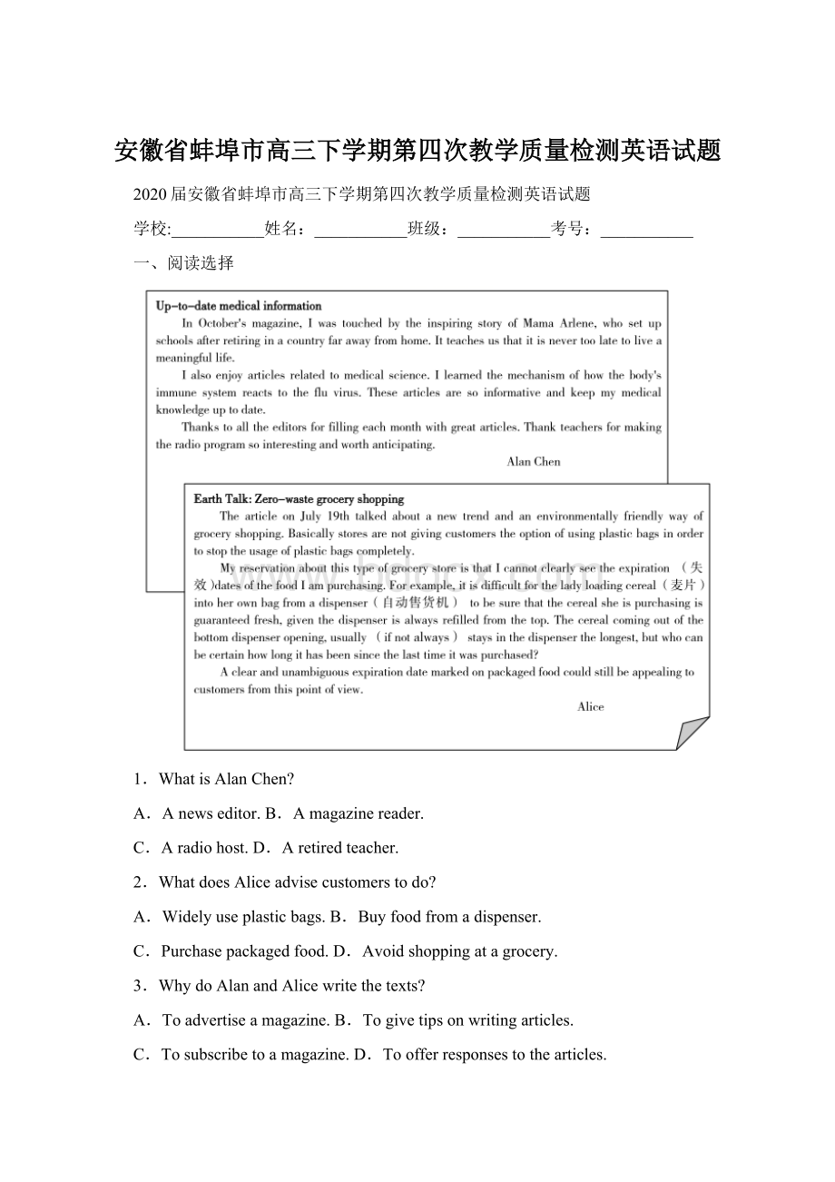 安徽省蚌埠市高三下学期第四次教学质量检测英语试题Word文档格式.docx