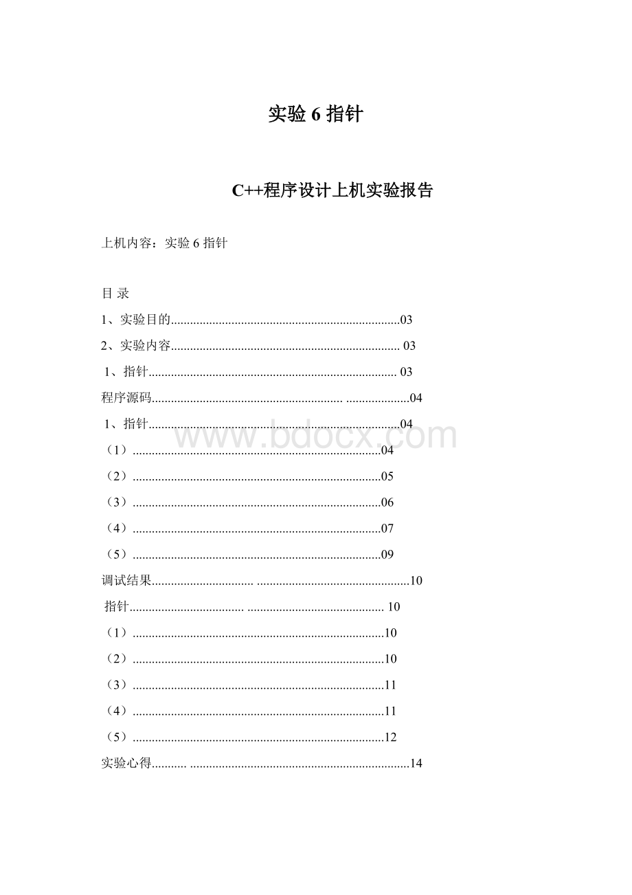 实验6 指针Word文件下载.docx