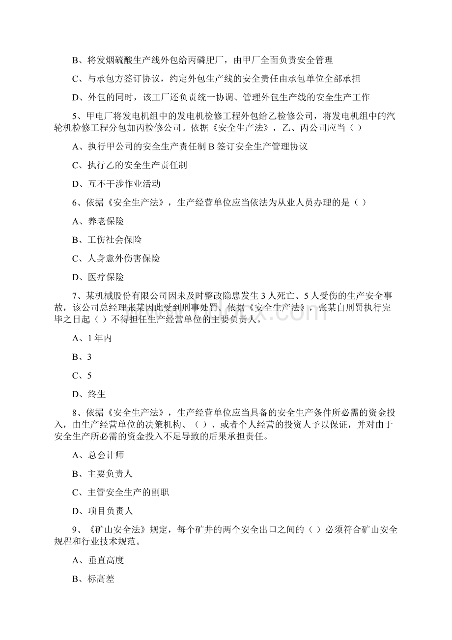 安全法律法规真题及答案.docx_第2页