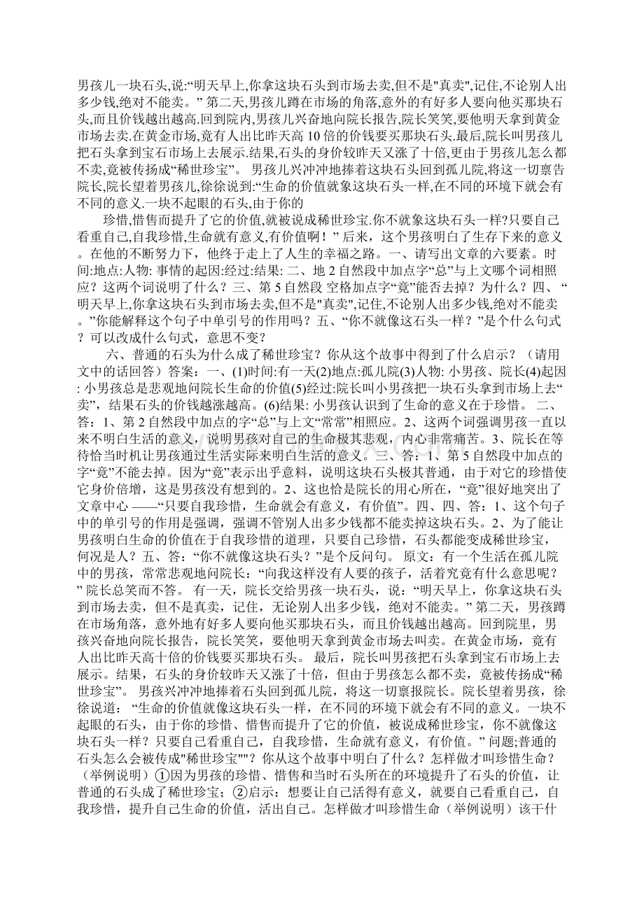 生命的价值Word文档格式.docx_第2页