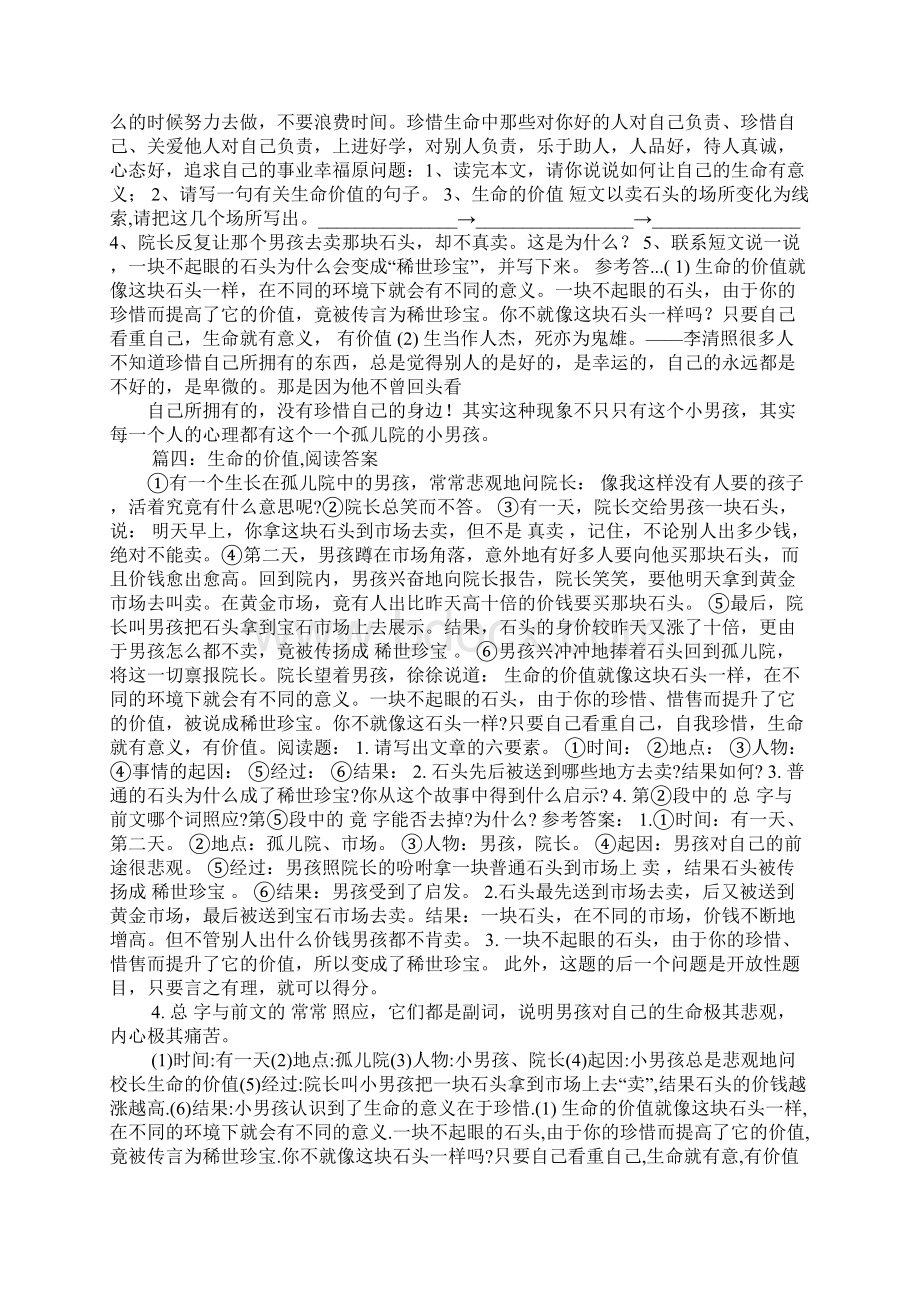 生命的价值Word文档格式.docx_第3页