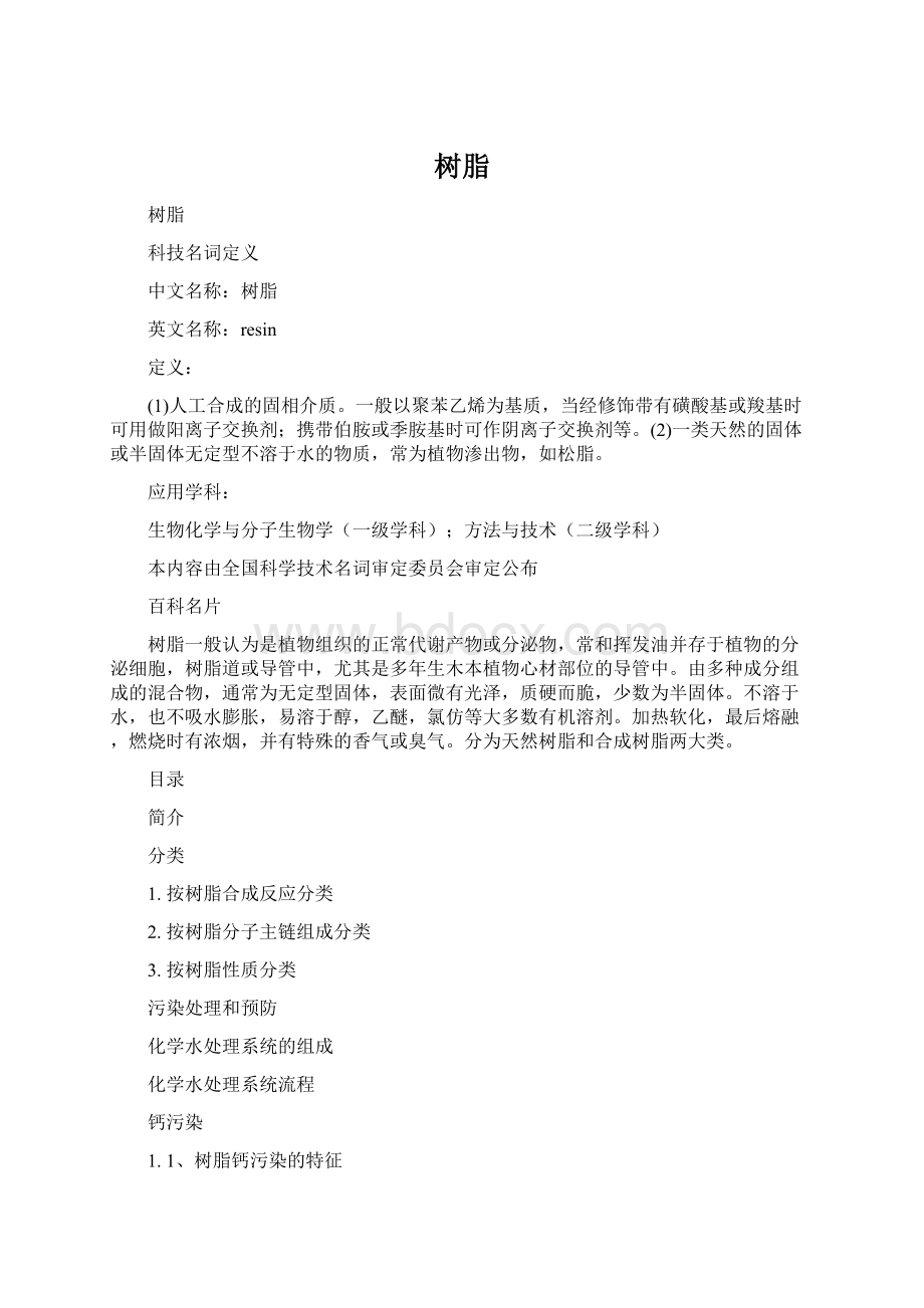 树脂Word下载.docx_第1页