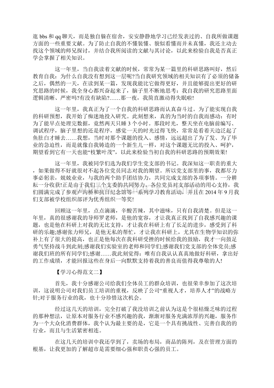 总结范文学习心得怎么写Word下载.docx_第2页