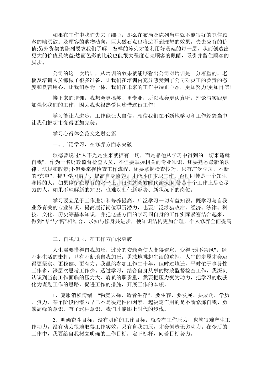 总结范文学习心得怎么写Word下载.docx_第3页