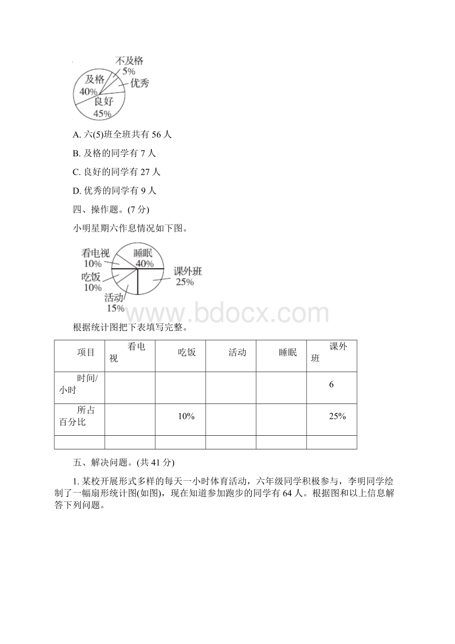 最新苏教数学版六年级下册周测培优卷.docx_第3页