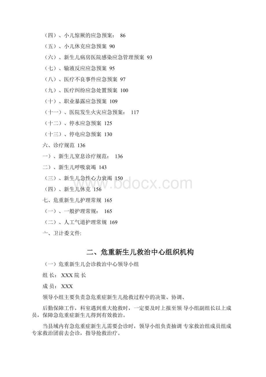 危重新生儿中心建设制度汇编Word文档格式.docx_第3页