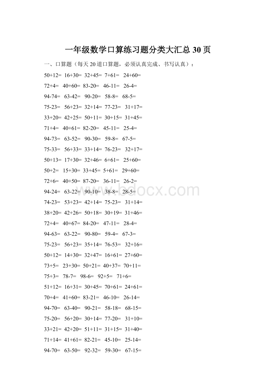 一年级数学口算练习题分类大汇总30页.docx_第1页