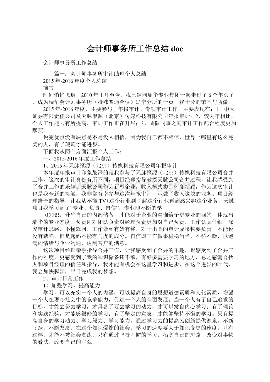 会计师事务所工作总结doc.docx_第1页