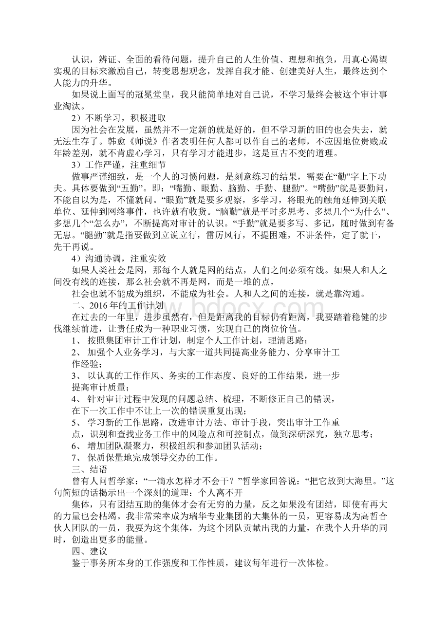 会计师事务所工作总结doc.docx_第2页