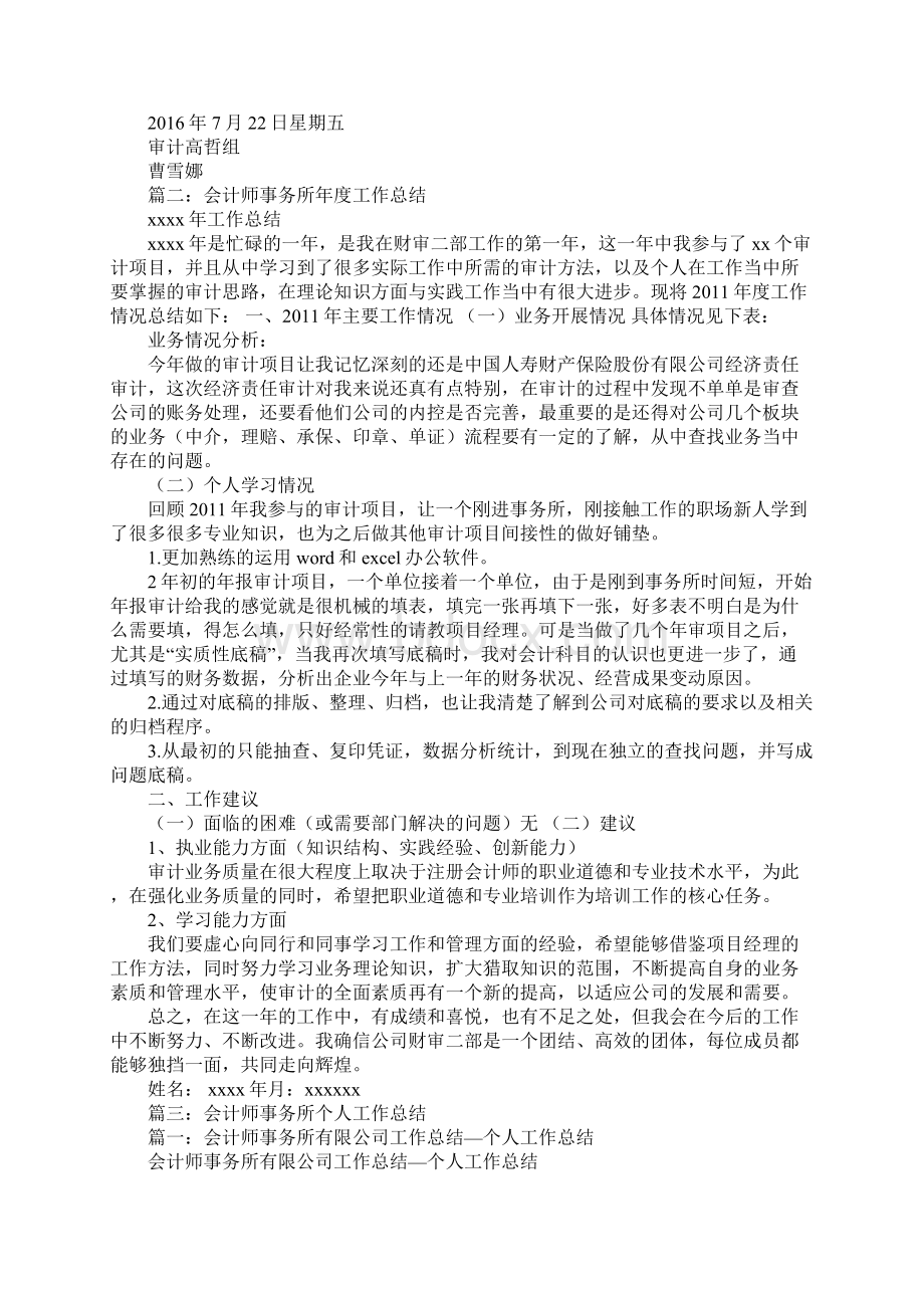 会计师事务所工作总结doc.docx_第3页