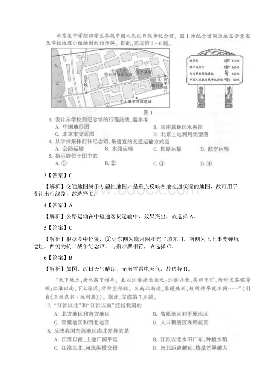 北京市中考地理试题解析.docx_第2页