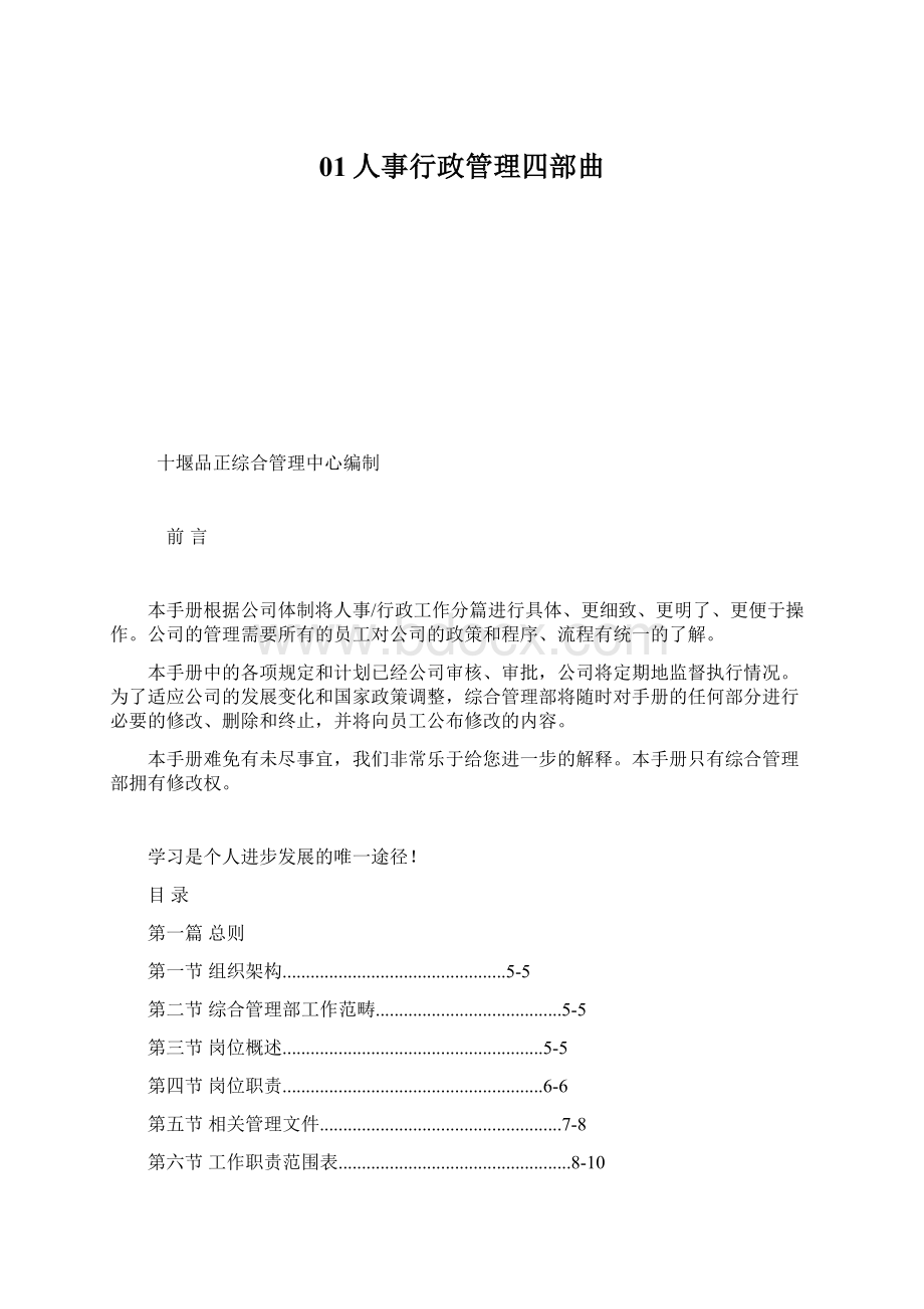 01人事行政管理四部曲.docx