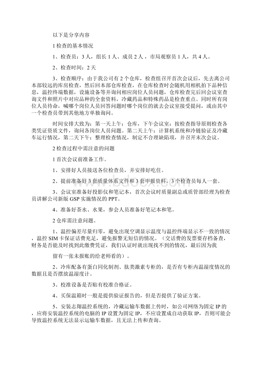 医药gsp认证会议发言.docx_第2页