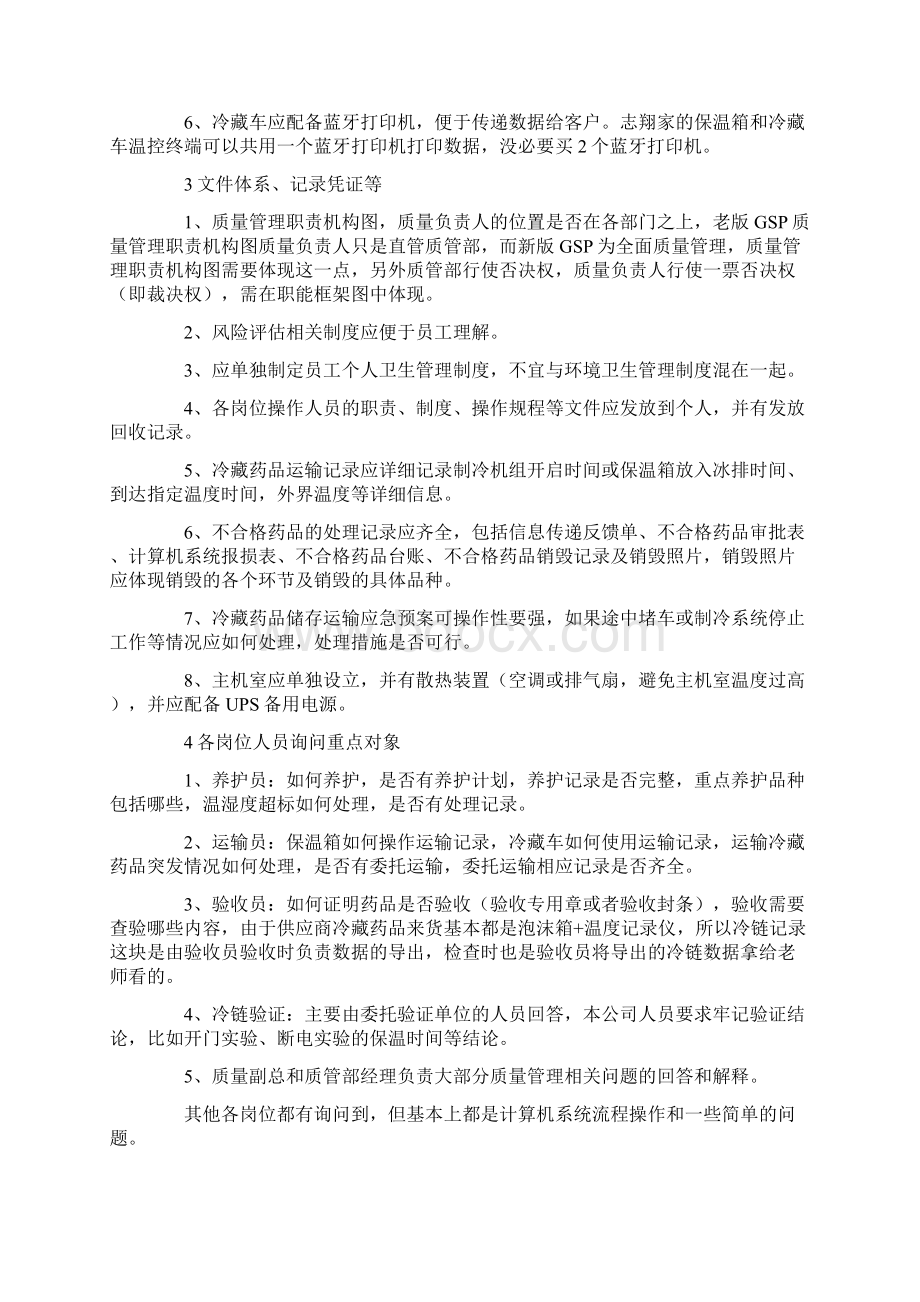 医药gsp认证会议发言.docx_第3页