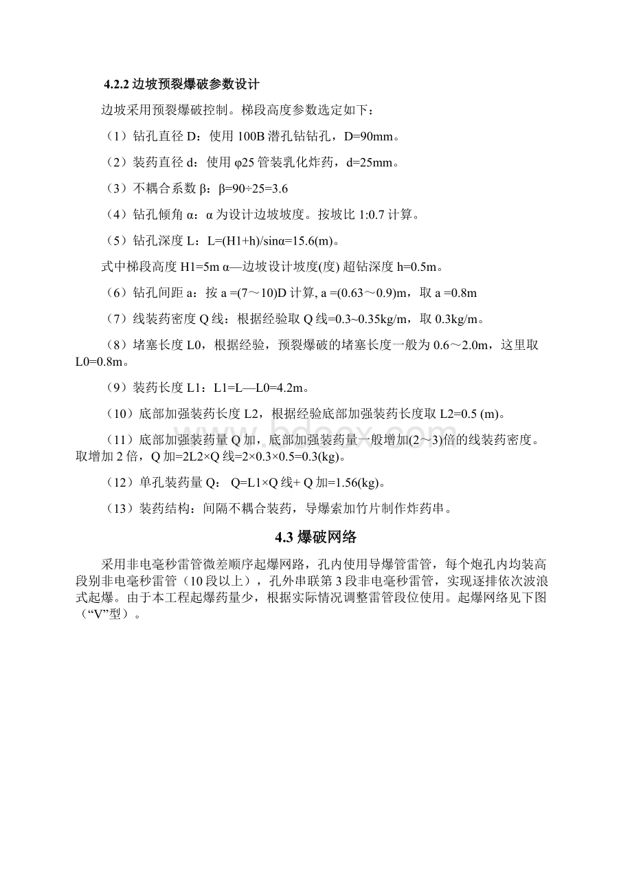 安美西村至索多西乡扩建道路项目工程爆破方案Word格式.docx_第3页