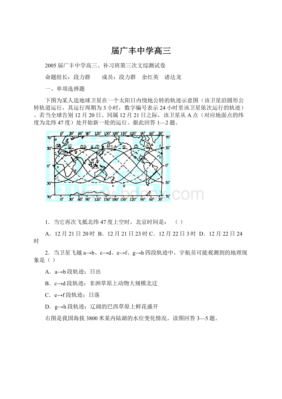 届广丰中学高三.docx