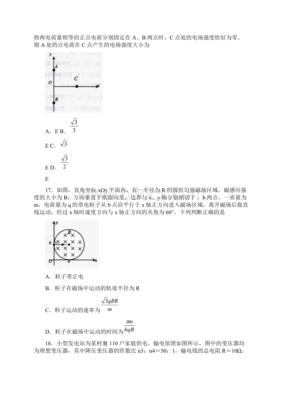 贵州省黔东南州届高三理综物理部分第一次模拟考试试题doc.docx_第2页