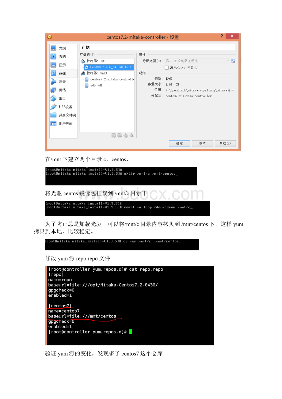 实验二自动化安装mitaka版本Openstack计算节点的安装及虚拟机的创建Word文档格式.docx_第2页