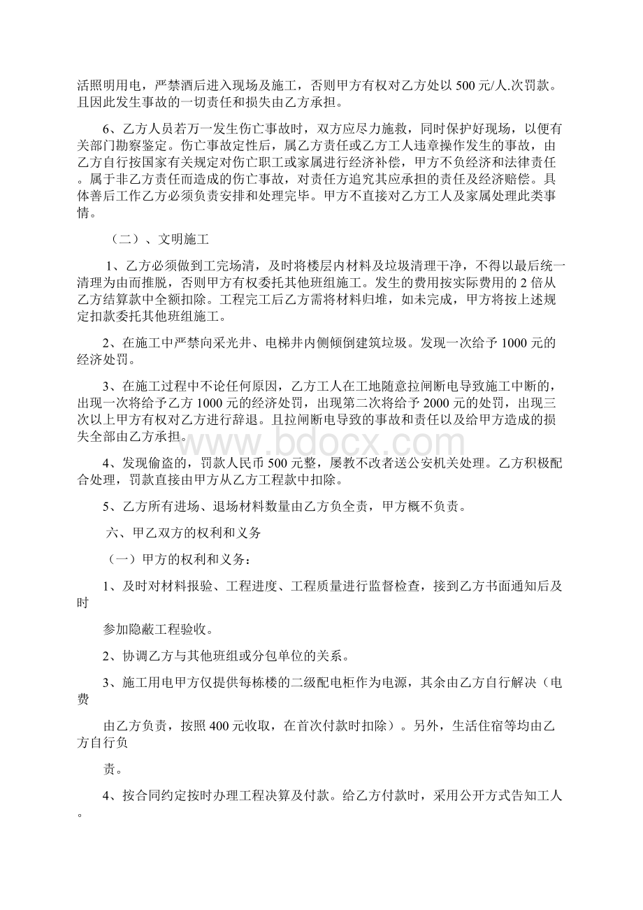 不锈钢电梯门套施工合同定稿.docx_第3页