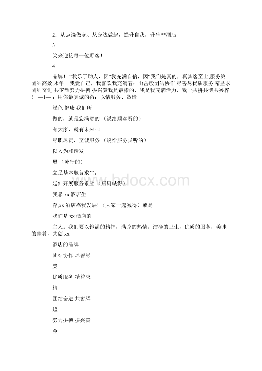 快餐店宣传标语Word文档格式.docx_第2页