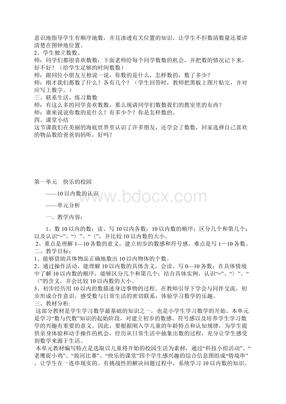 青岛版一年级数学上册教案.docx_第2页