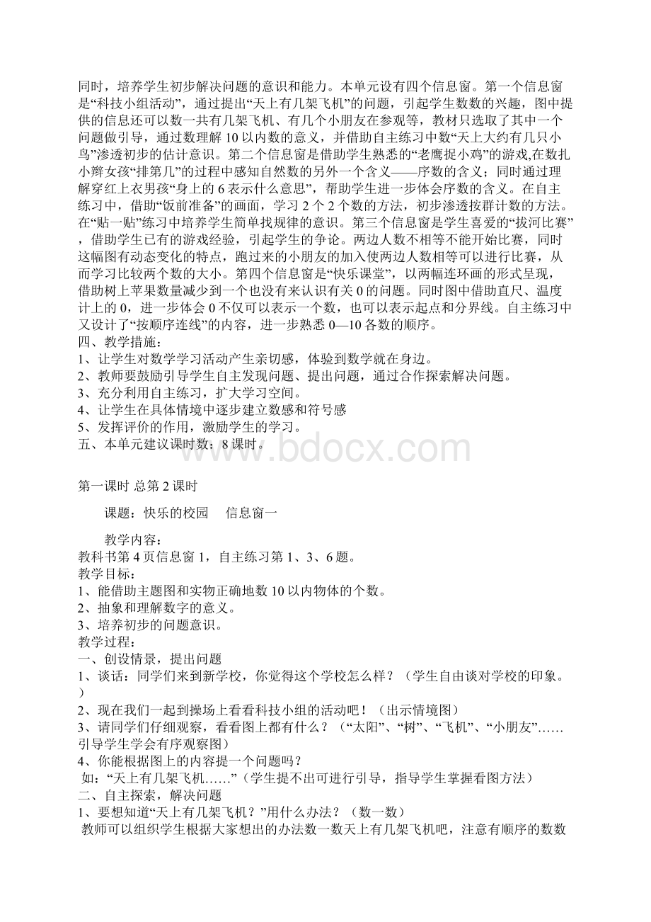 青岛版一年级数学上册教案.docx_第3页