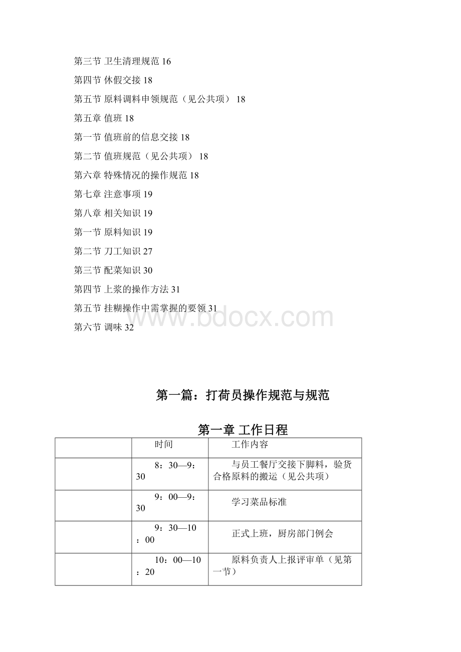 酒店打荷岗操作规范Word文件下载.docx_第2页