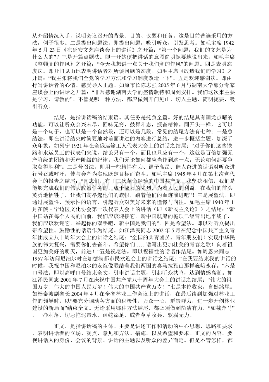 领导讲话稿写作常见处理方法Word格式.docx_第3页