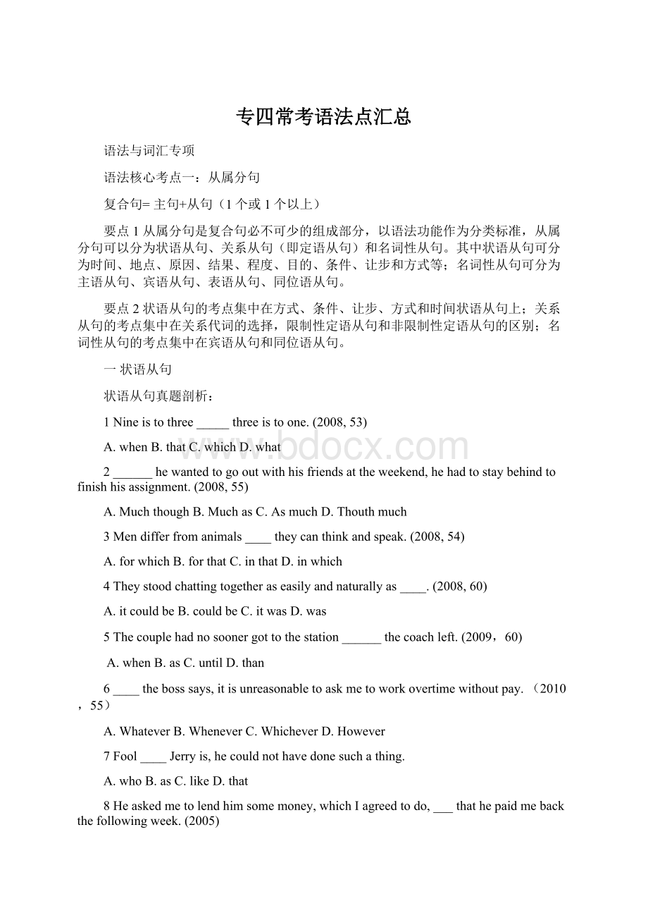 专四常考语法点汇总.docx_第1页