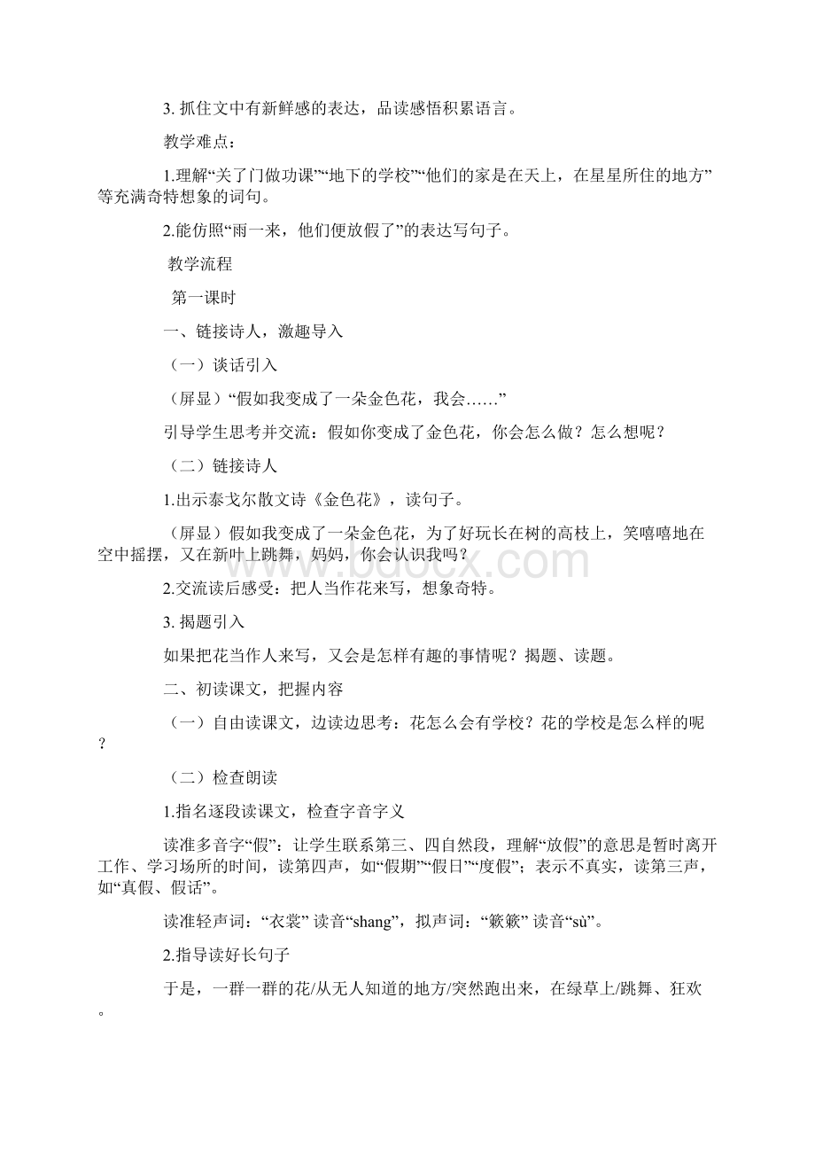 统编版三年级上册语文教案第一单元2花的学校人教部编版.docx_第2页