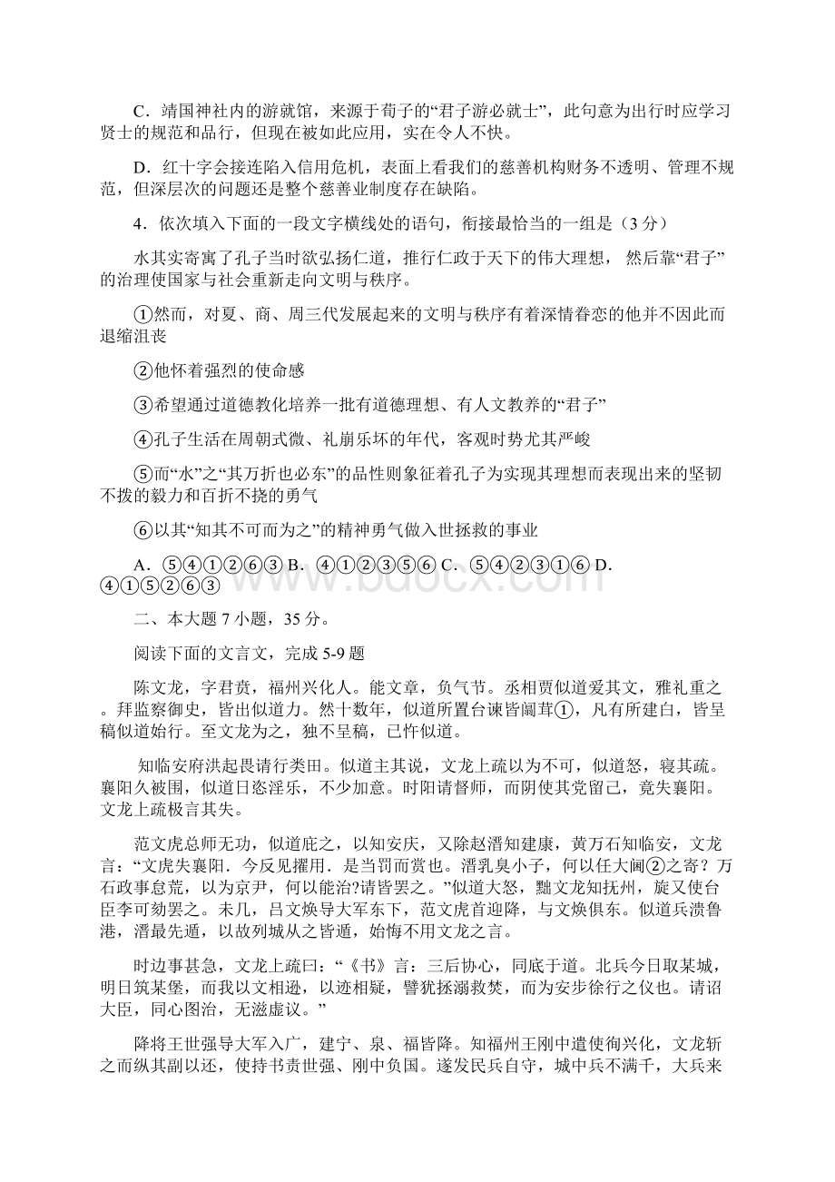 广东省广州市天河区届高三第三次模拟语文试题Word文档下载推荐.docx_第2页