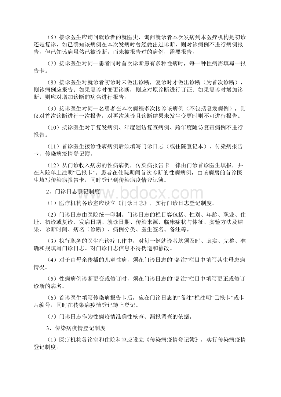 性病疫情报告制度.docx_第2页